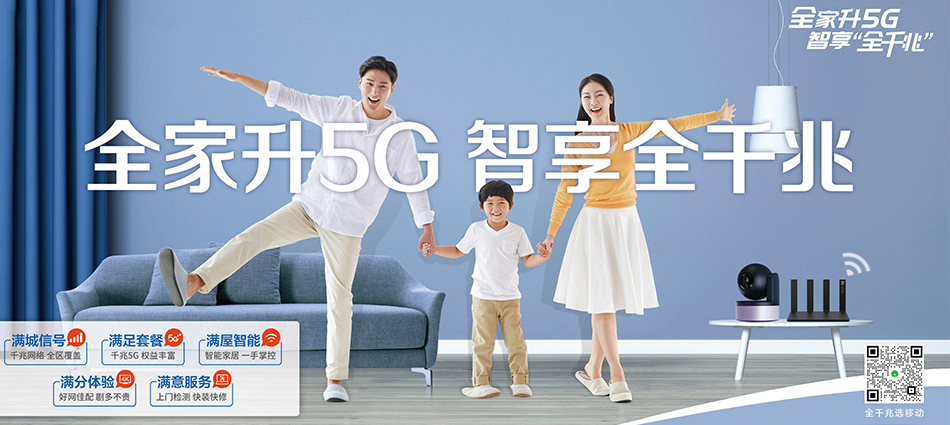 中国移动宁江区移动宽带