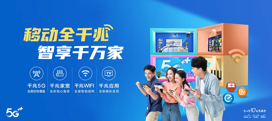 中国移动宁江区移动宽带